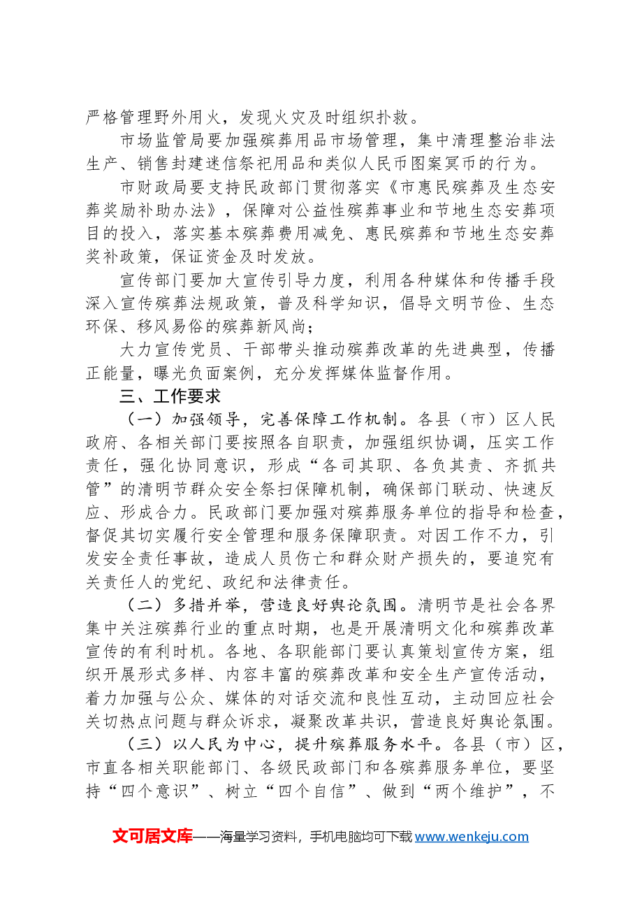 2024年清明文明祭扫活动实施方案.docx，第3页预览