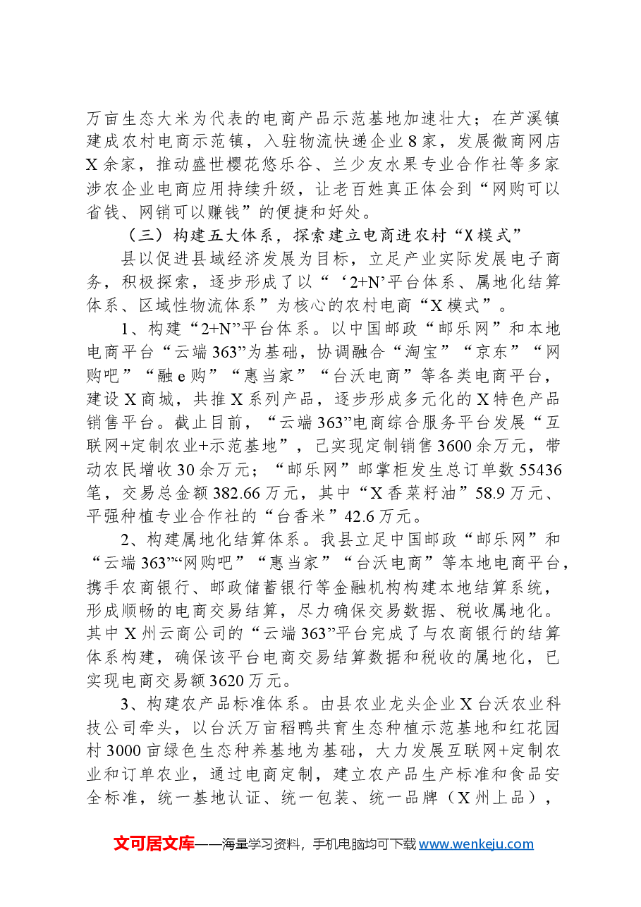 县电子商务进农村项目建设情况汇报.docx,第3页预览