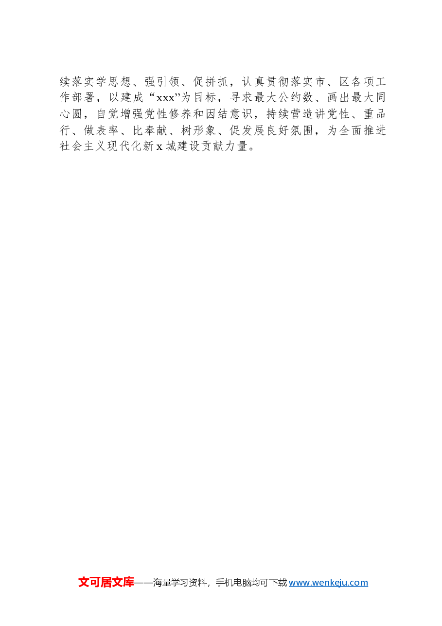 党建工作交流汇报材料.docx,第3页预览