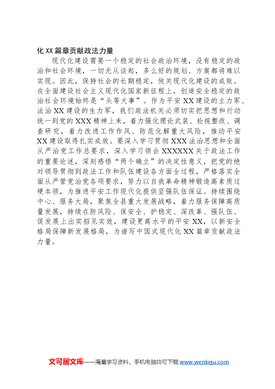 政法委员在镇党委理论学习中心组2024年第一次学习研讨会的发言提纲.docx,第3页预览