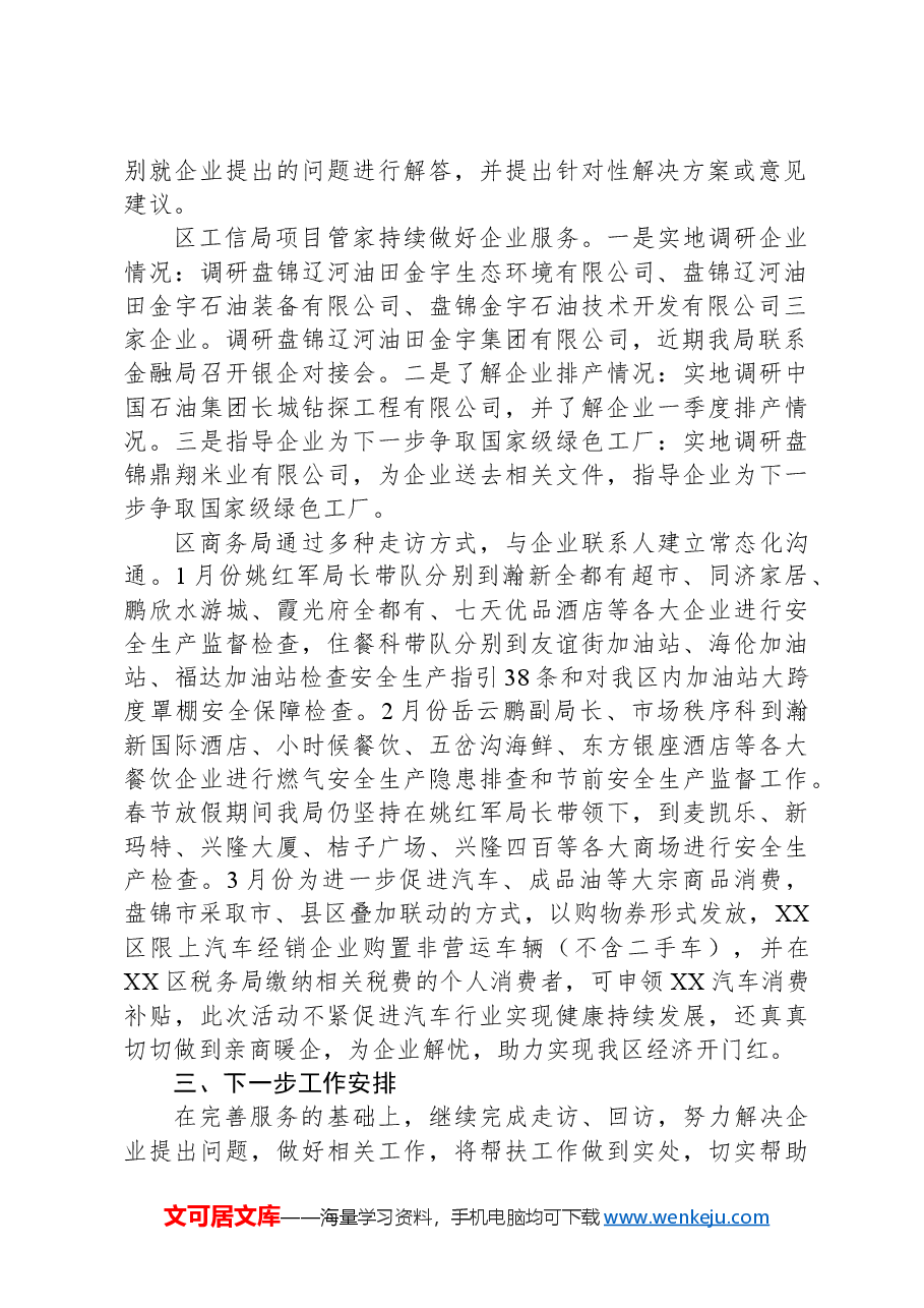 区2024年第一季度项目管家工作总结.docx,第2页预览