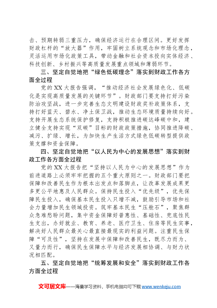 廉政党课讲稿提纲:加强党风廉政建设,不断推动财政改革发展新篇章.docx,第2页预览