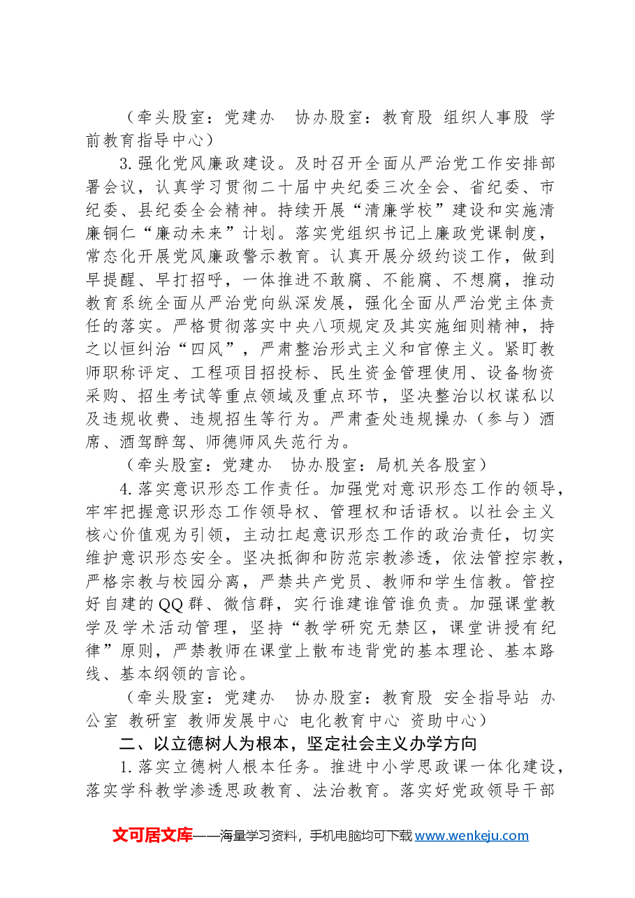(6篇)教育局2024年工作要点汇编.docx,第3页预览