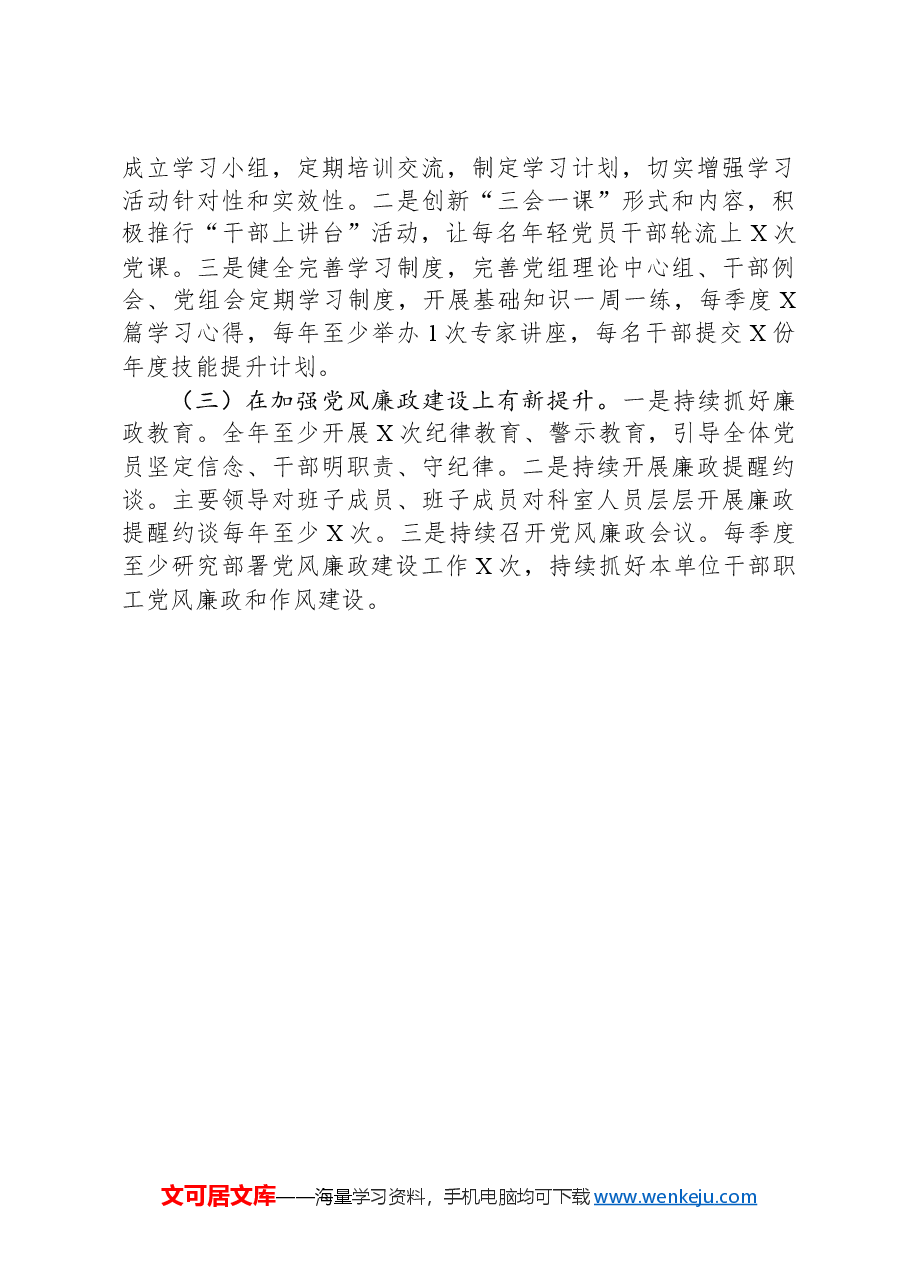 2024年度第一季度党建工作总结.docx,第3页预览