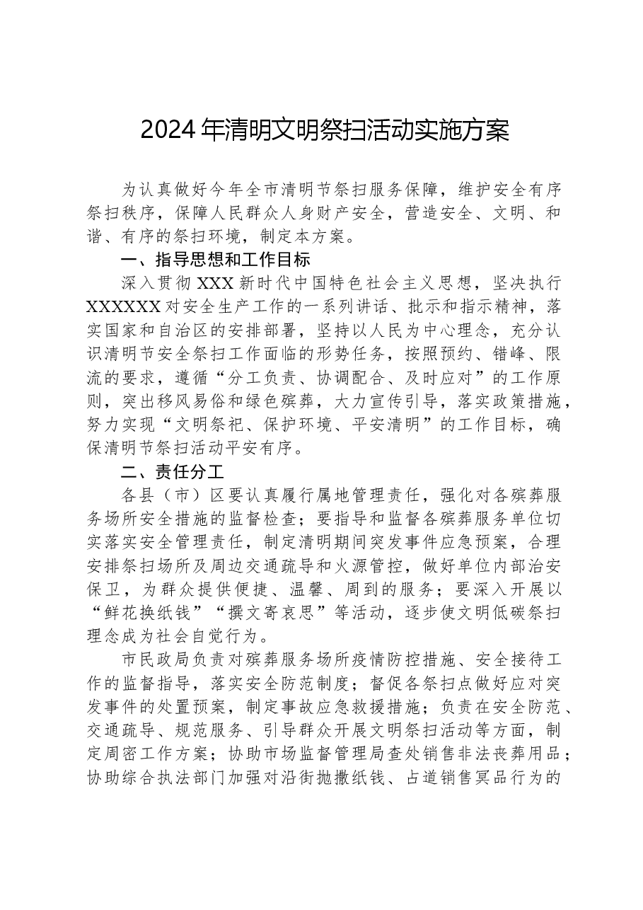 2024年清明文明祭扫活动实施方案.docx，第1页预览