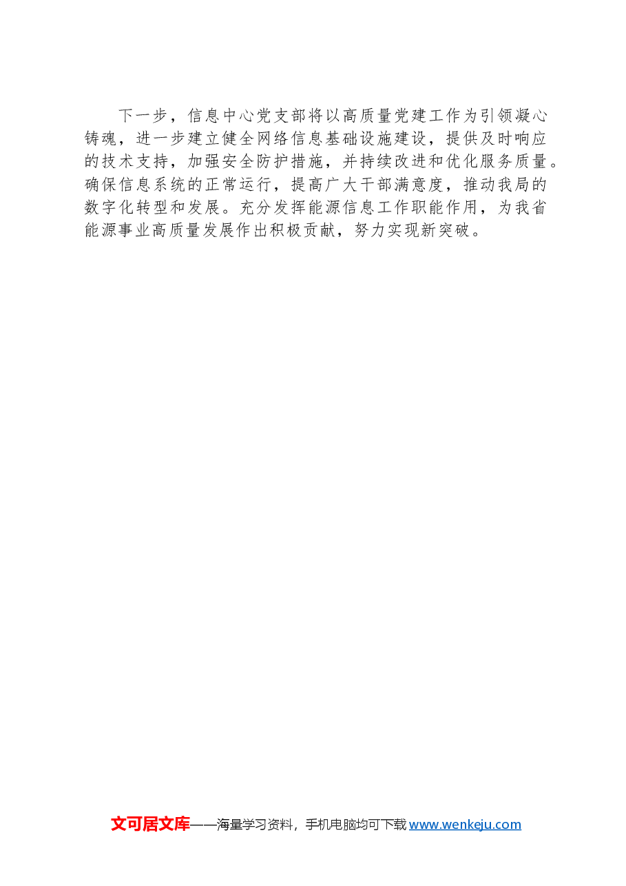 信息中心党支部2024年第一季度工作总结报告.docx,第4页预览