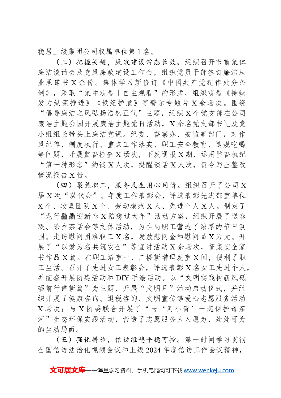 公司党委2024年一季度工作总结及二季度工作打算.docx,第2页预览