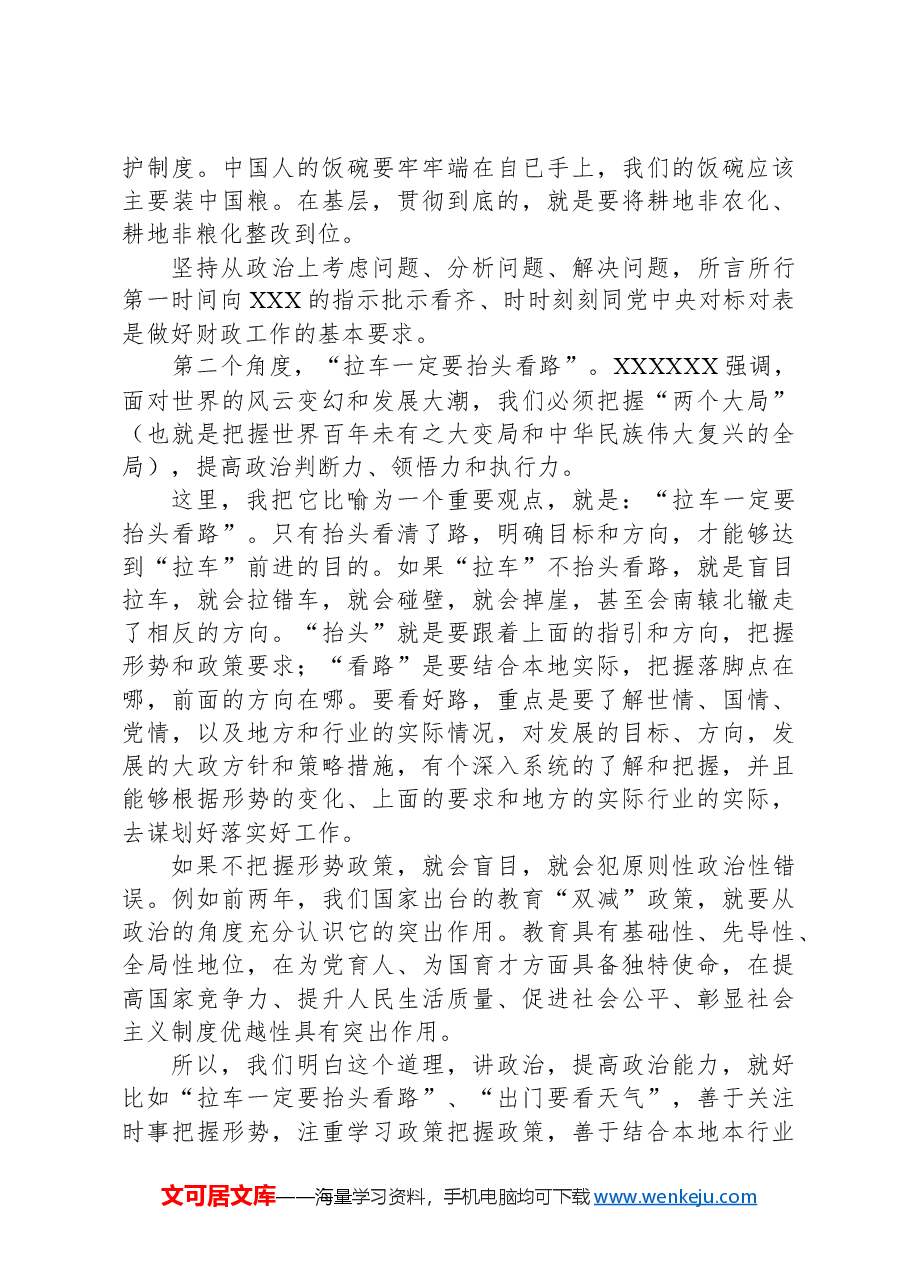 党课讲稿:旗帜鲜明讲政治.docx,第2页预览