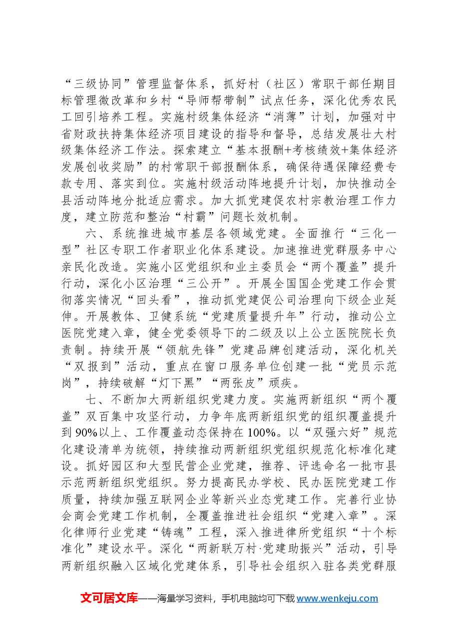 2024年某县基层党建工作要点.docx，第3页预览