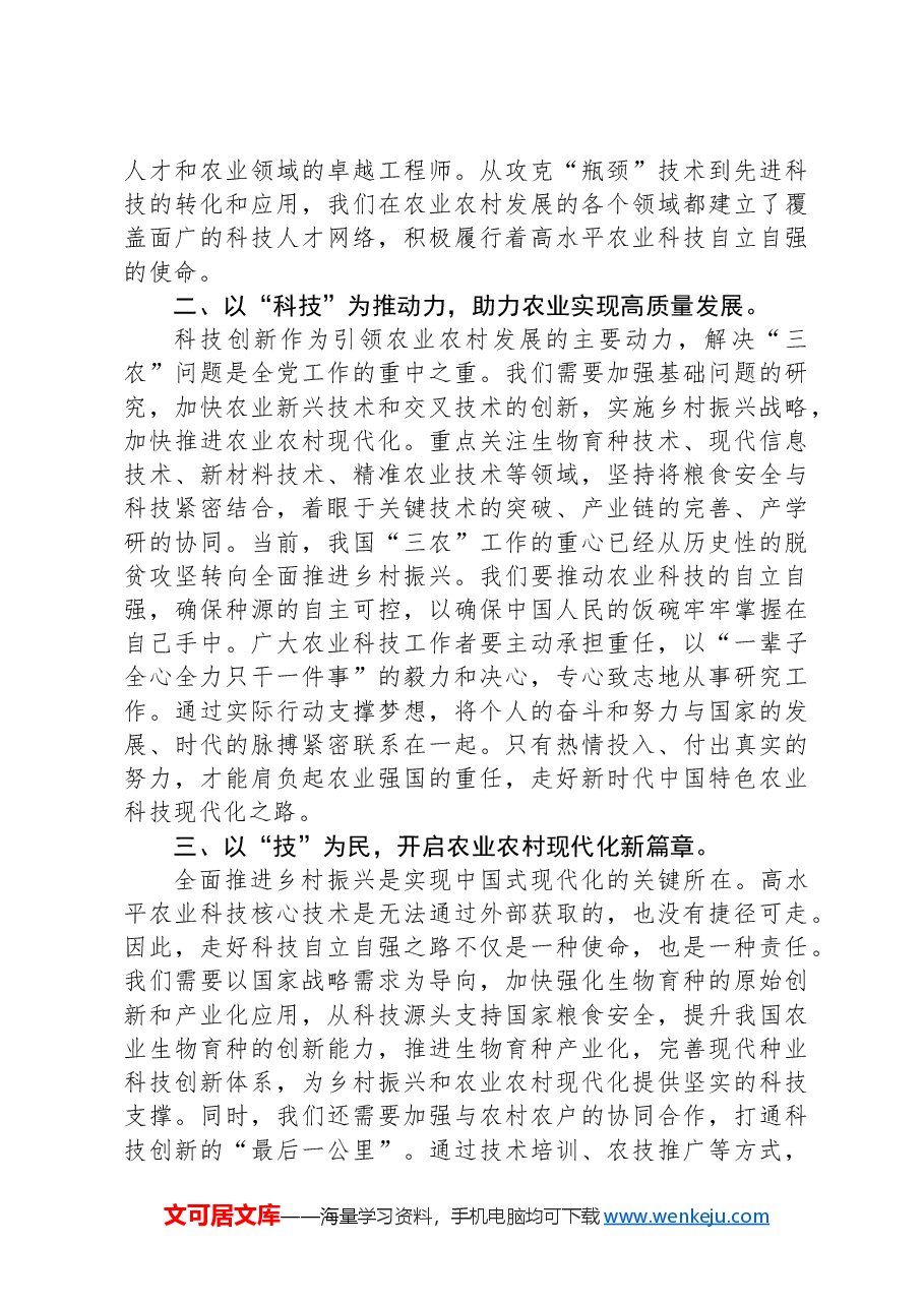 新质生产力研讨发言提纲-2.docx,第2页预览