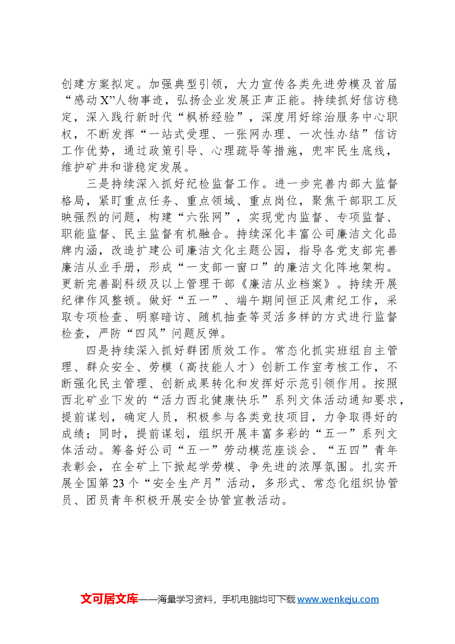 公司党委2024年一季度工作总结及二季度工作打算.docx,第4页预览