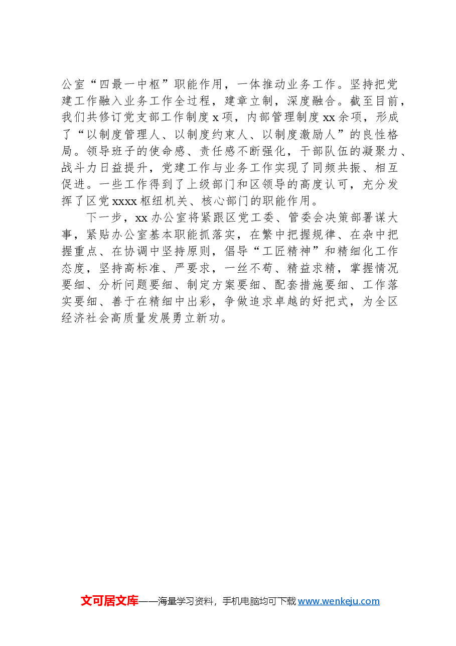 党建交流发言材料:坚持以党的建设为抓手着力提升“三服务”能力水平.docx,第3页预览