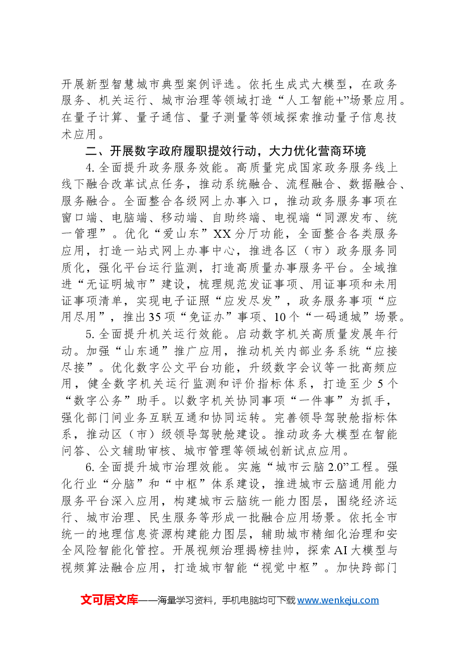 市大数据发展管理局2024年全市大数据工作要点.docx,第2页预览