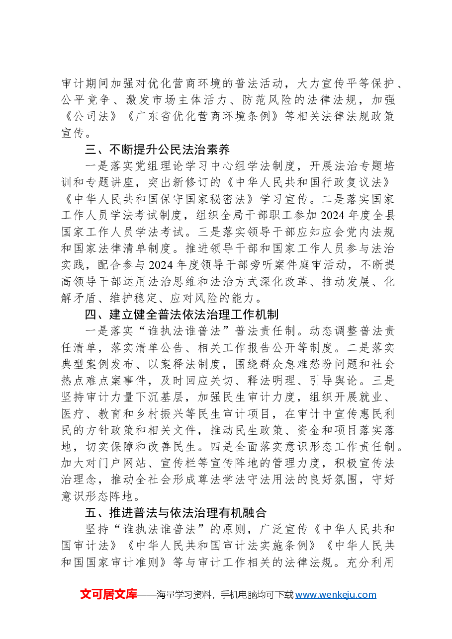 县审计局2024年普法依法治理工作要点.docx，第2页预览