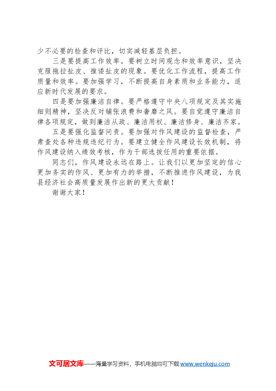 在全县作风建设大会上的讲话.docx,第2页预览