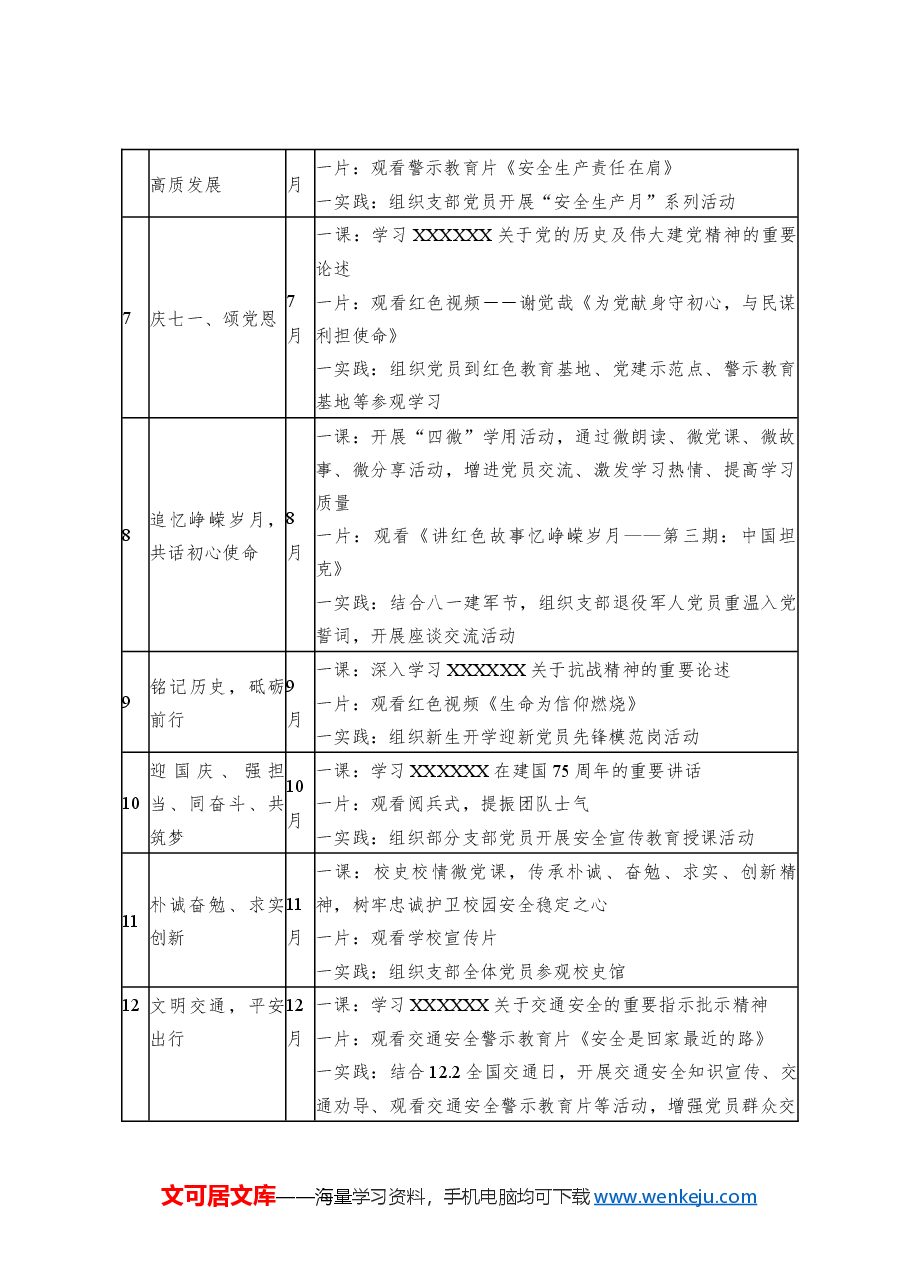 2024年主题党日活动安排.docx,第2页预览