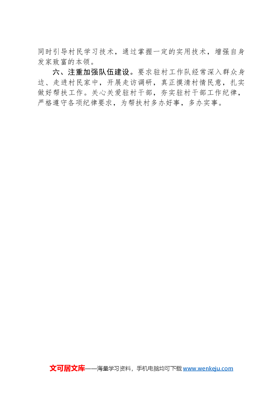 市住房公积金管理中心2024年帮扶工作计划.docx,第2页预览