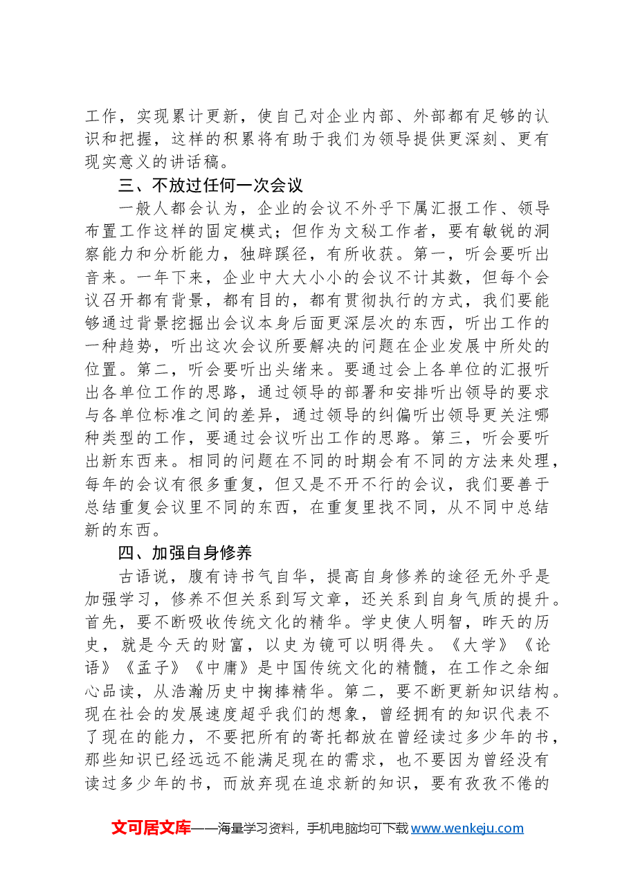 培训讲稿:领导讲话稿的写作方法和技巧探析.docx,第3页预览