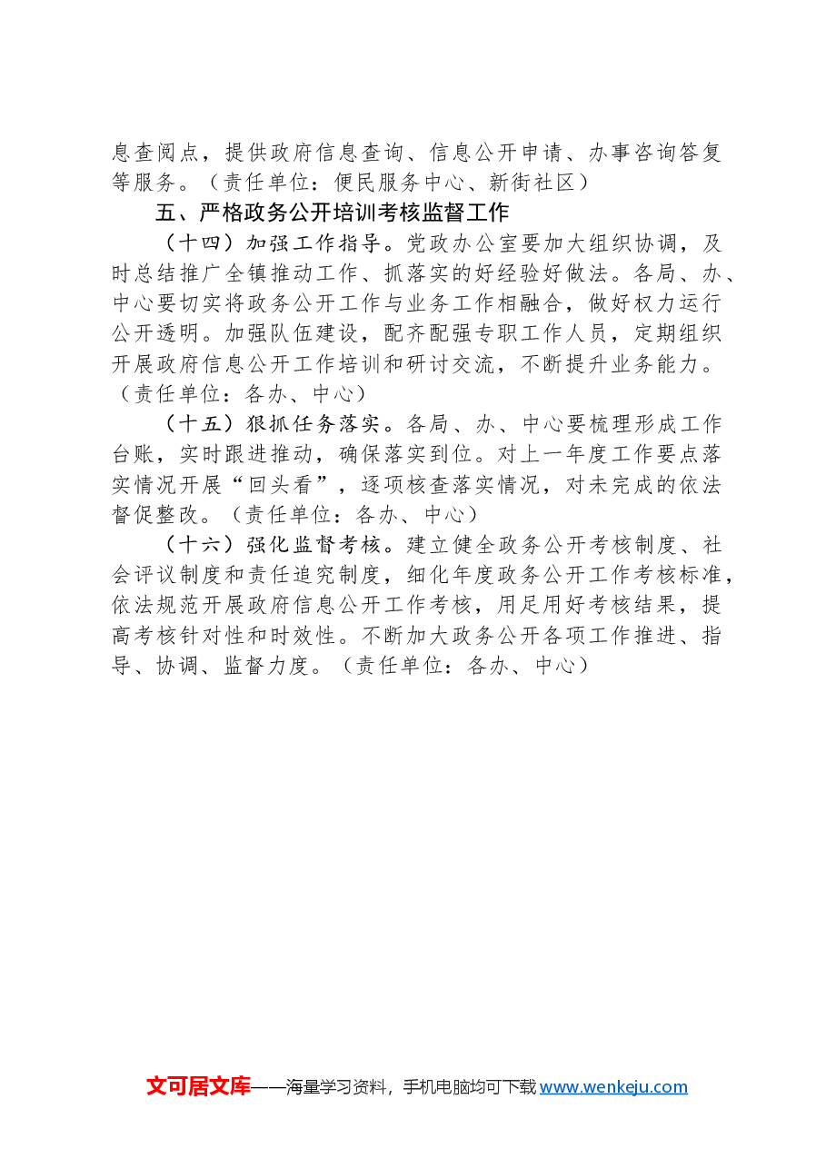 镇2024年政务公开工作要点.docx，第4页预览