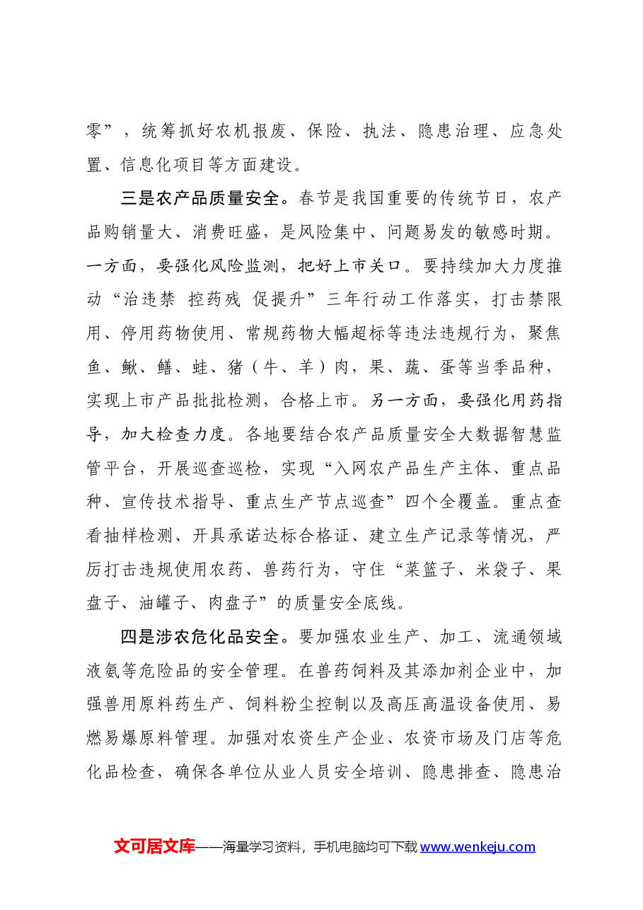 在全市农业安全生产工作会议上的讲话.docx，第2页预览