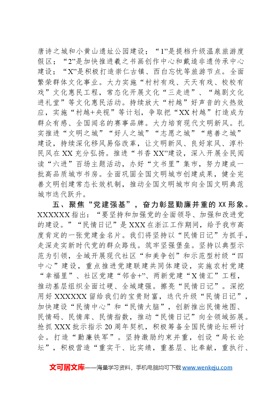 在2024年全市县(市、区)党委书记座谈会上的交流发言.docx,第4页预览