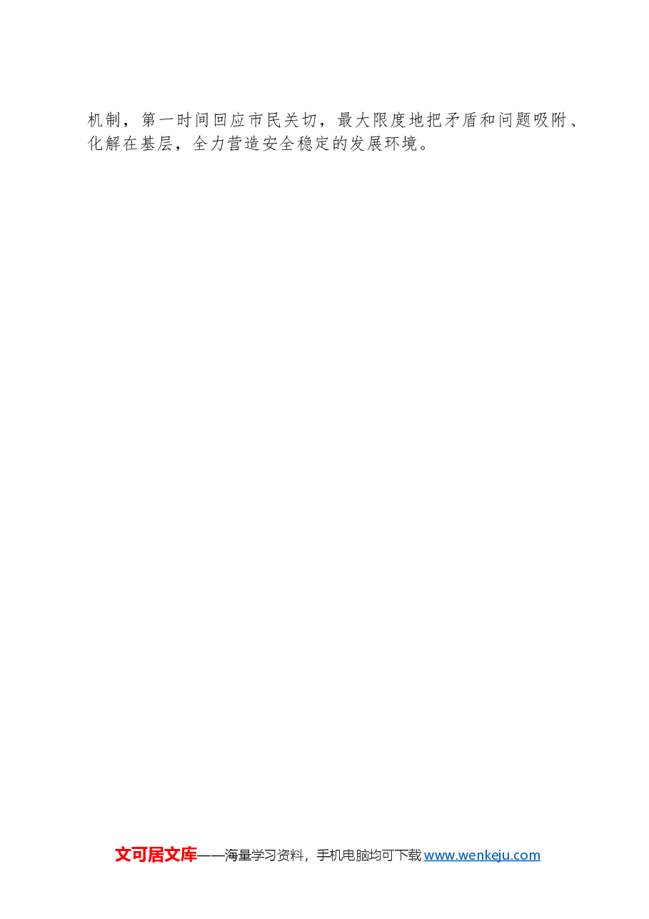 市住房和城乡建设局2024年工作计划.docx，第2页预览