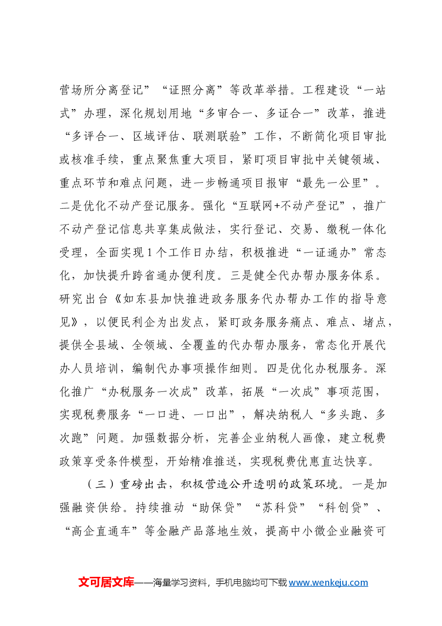 在全县“招商引资突破年”暨“营商环境提升年”动员大会上的讲话.docx,第4页预览