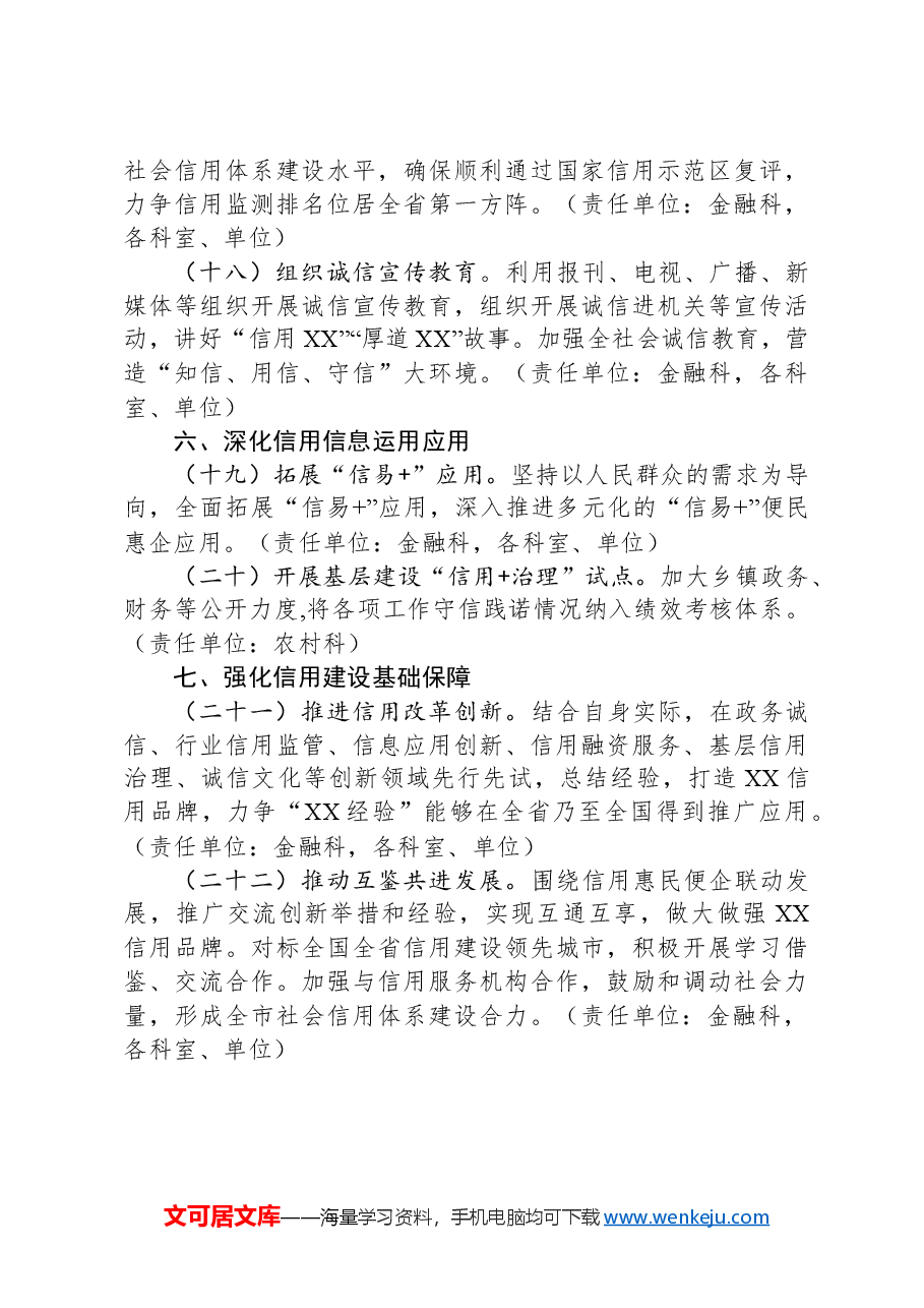 市财政局2024年社会信用体系建设工作要点.docx，第4页预览