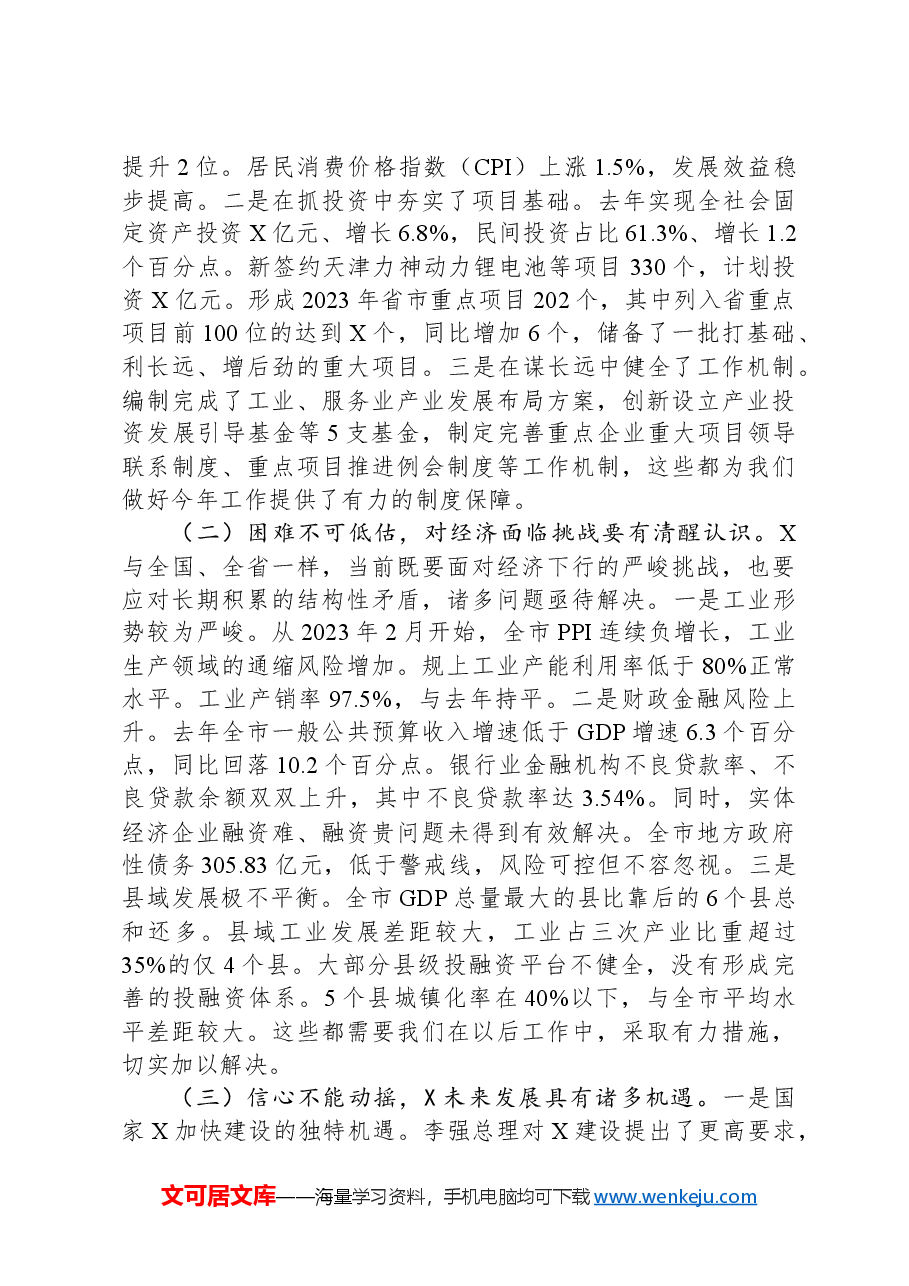 在2024年政府全体会议上的讲话.docx，第2页预览
