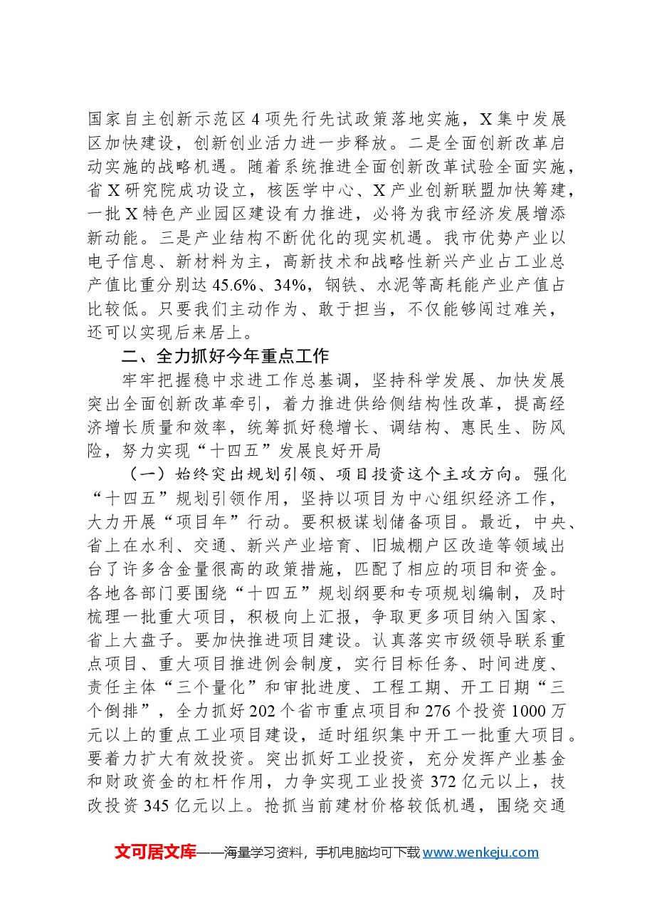 在2024年政府全体会议上的讲话.docx，第3页预览