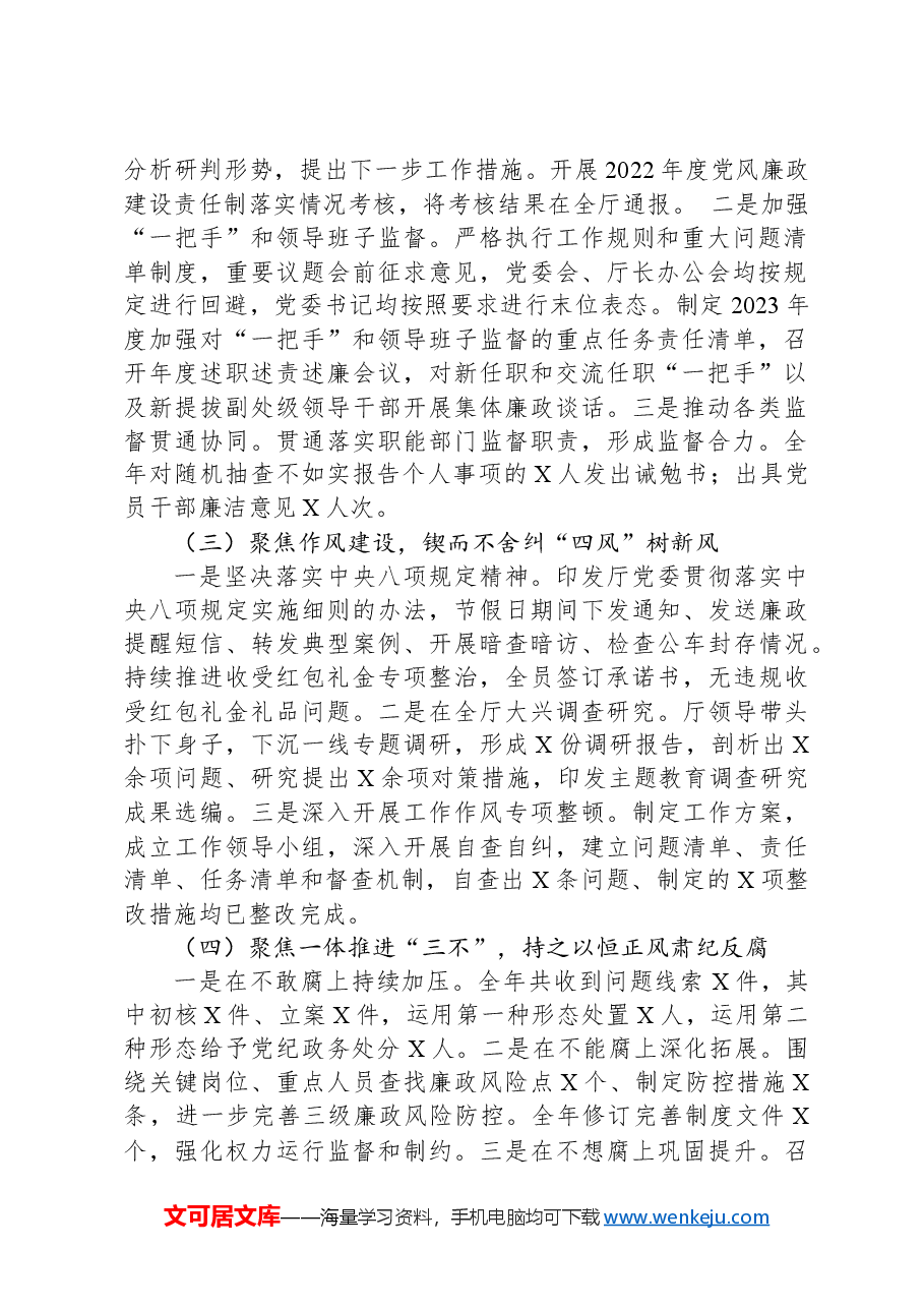 书记在2024年党风廉政建设暨警示教育工作会上的讲话.docx,第2页预览