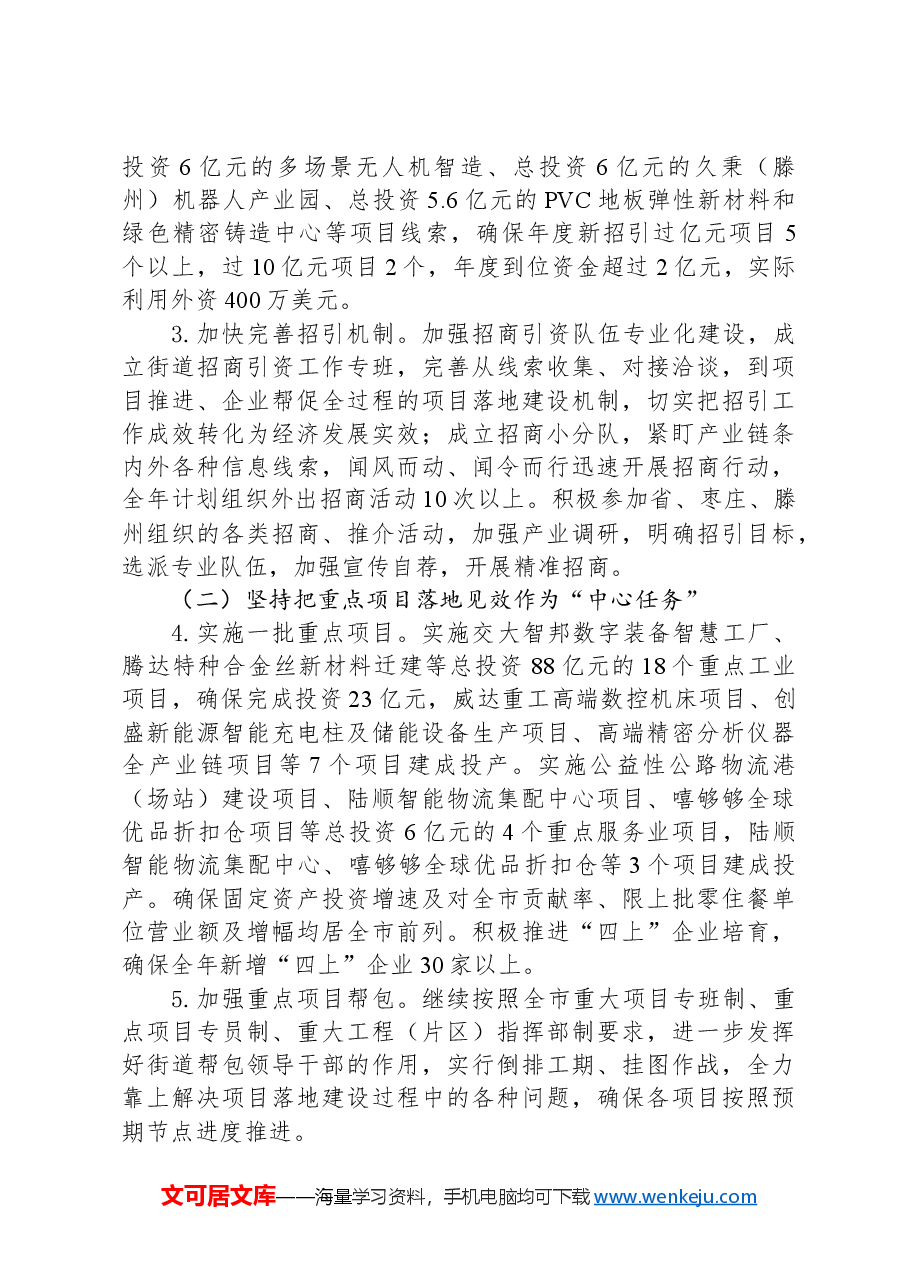 街道2024年经济工作要点.docx，第2页预览
