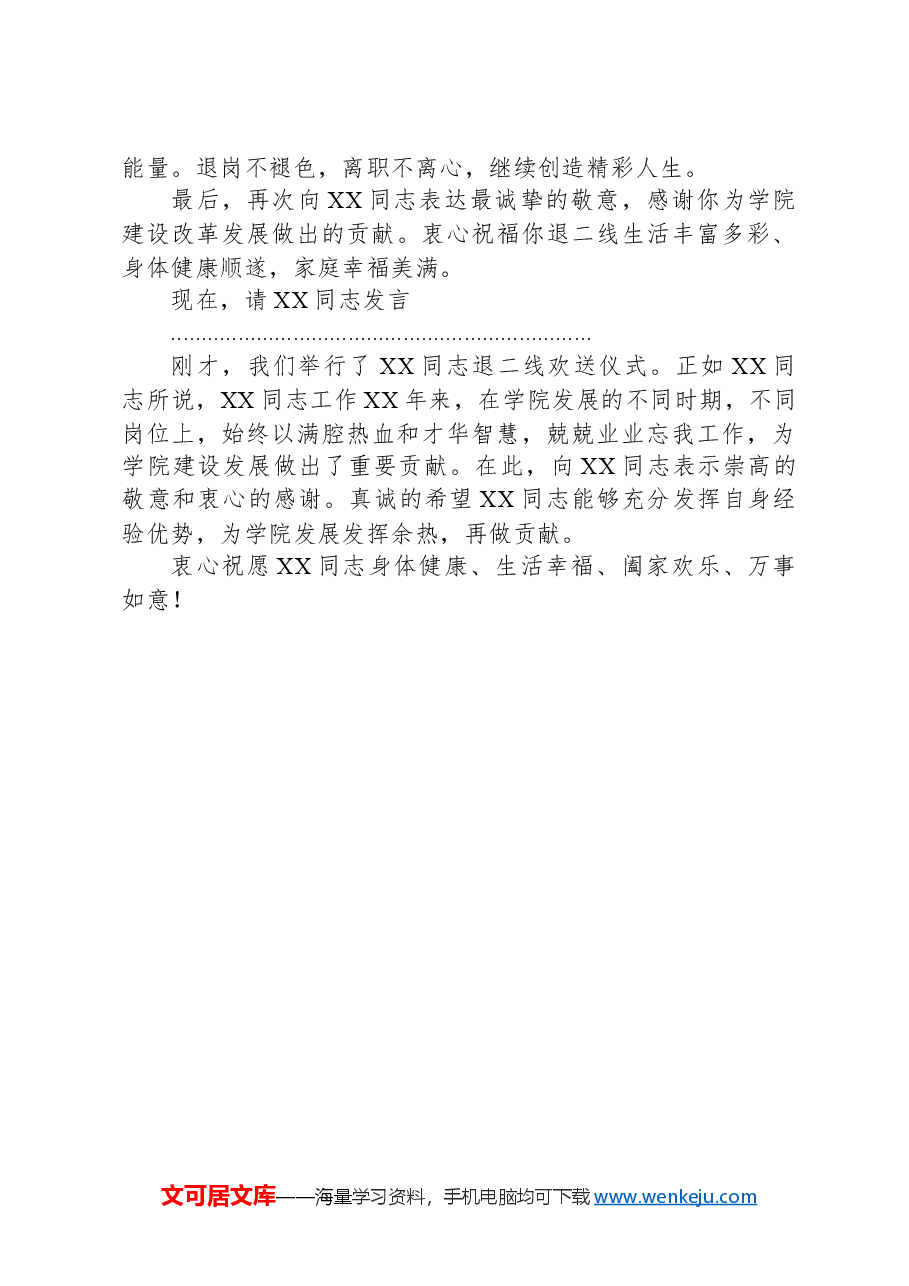 在高校领导退二线欢送仪式上的主持讲话.docx,第3页预览