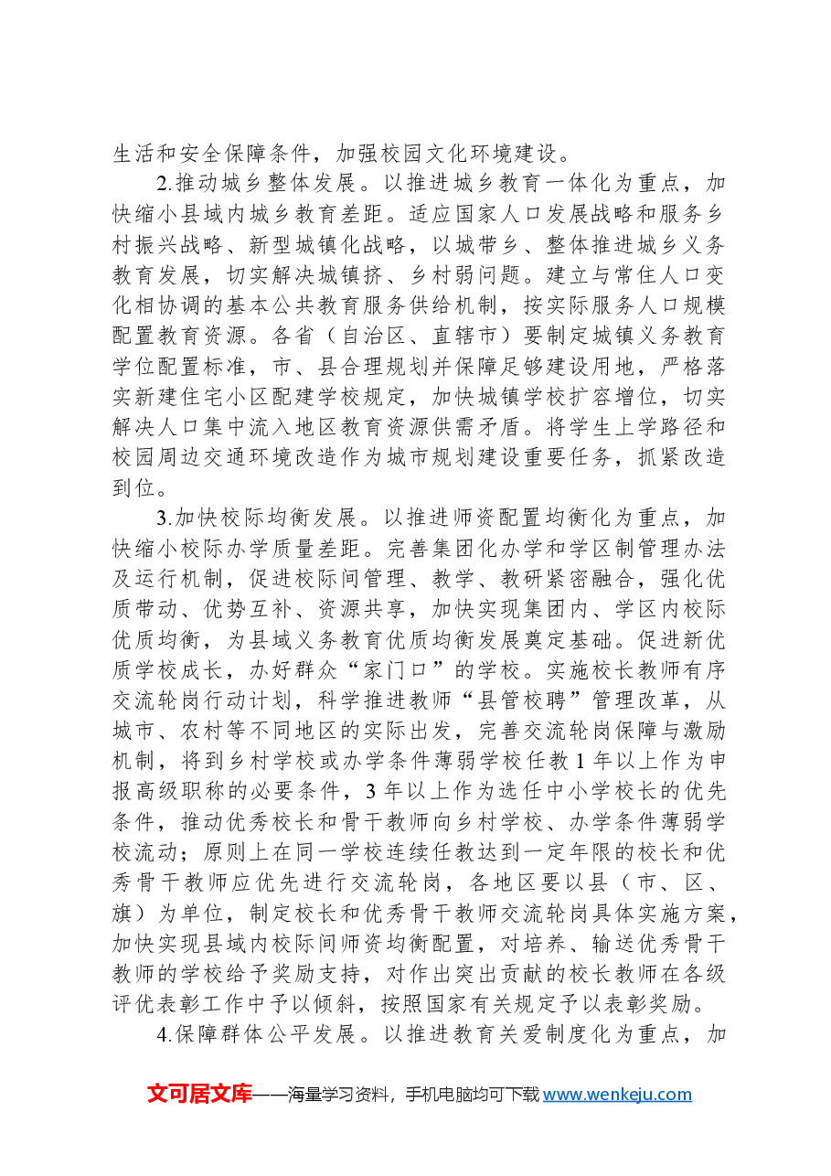 构建优质教育服务体系的工作要点.docx,第2页预览