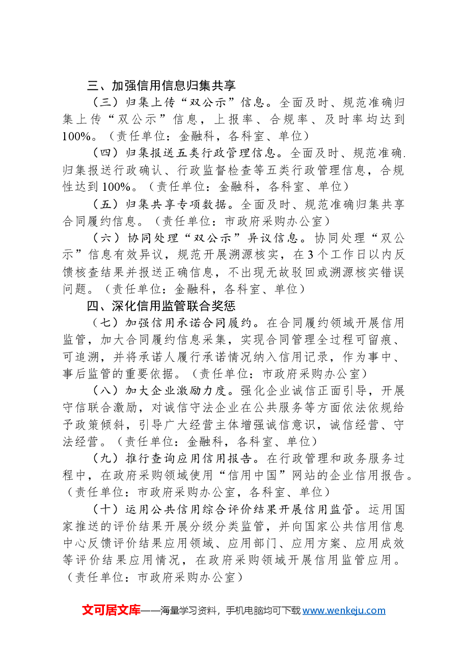 市财政局2024年社会信用体系建设工作要点.docx，第2页预览
