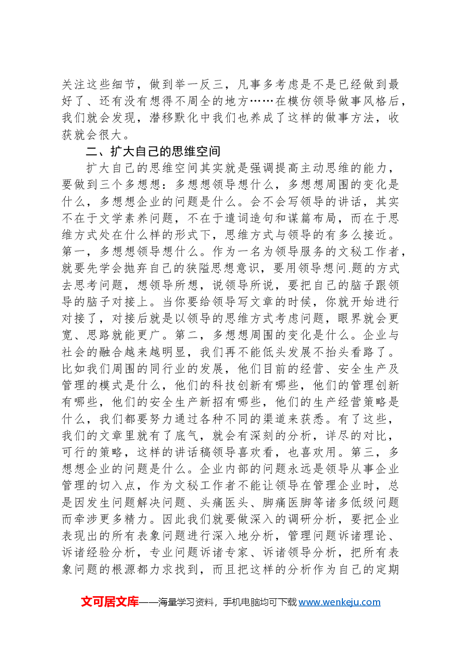 培训讲稿:领导讲话稿的写作方法和技巧探析.docx,第2页预览