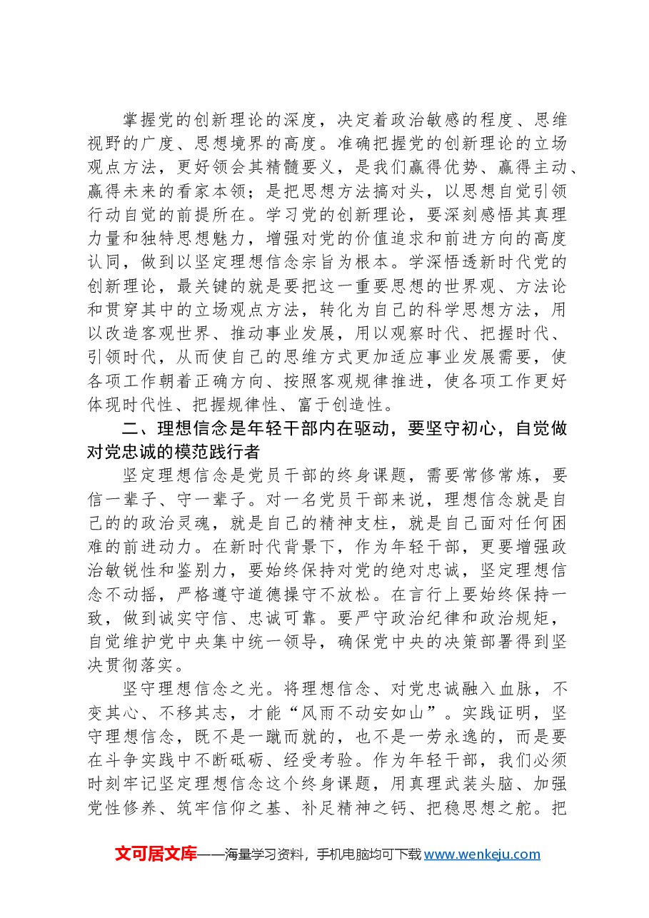 在2024年中青班交流研讨会上的发言提纲.docx,第2页预览