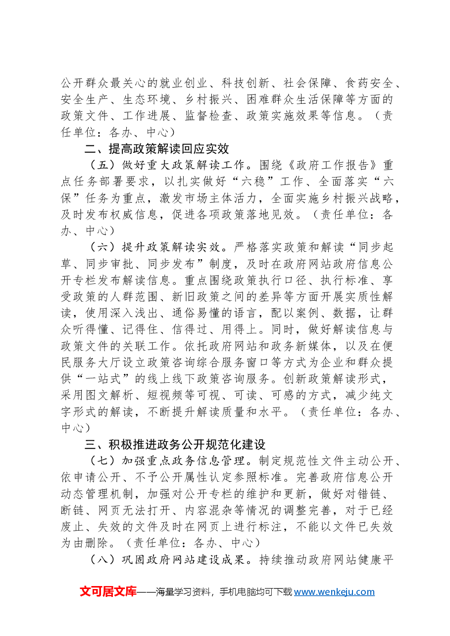 镇2024年政务公开工作要点.docx，第2页预览
