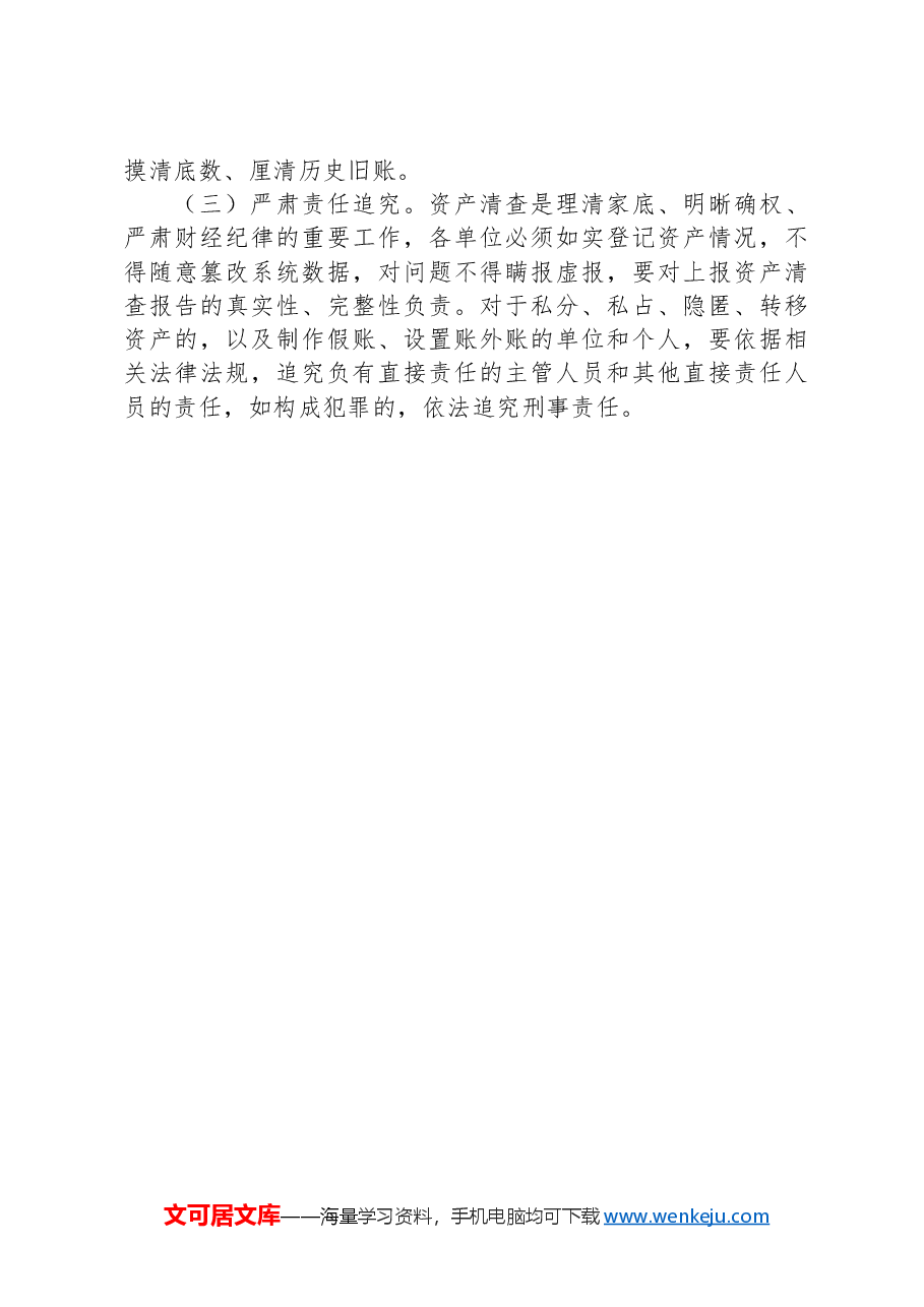 资产清查工作实施方案.docx,第4页预览