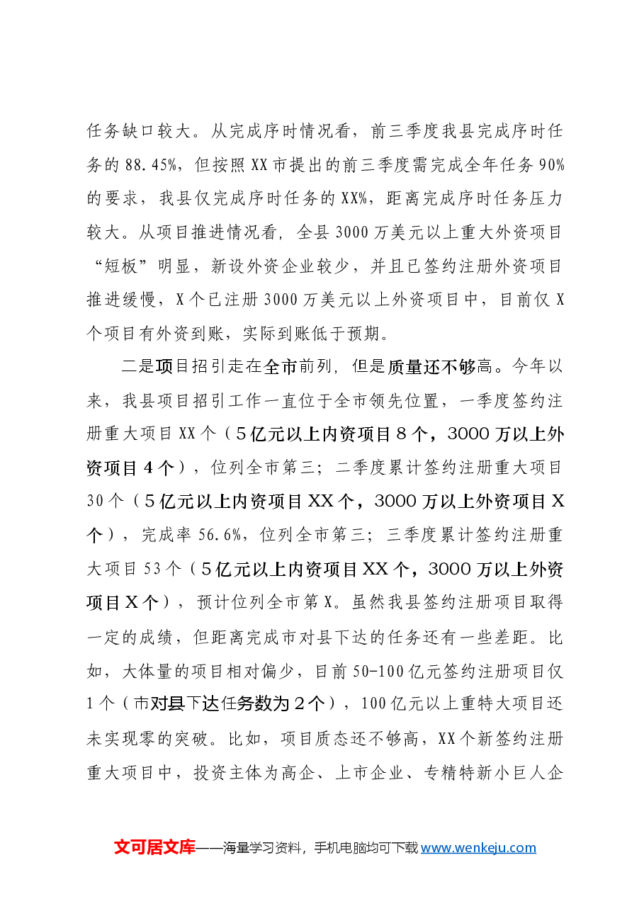 在“冲刺四季度、奋力夺全年”动员会上的讲话.docx,第2页预览