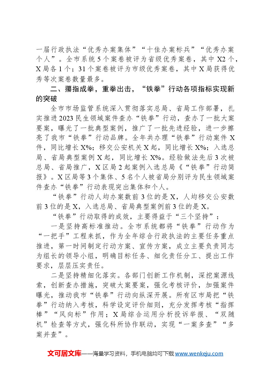 在2024年市场监管综合行政执法工作部署会上的讲话.docx,第3页预览
