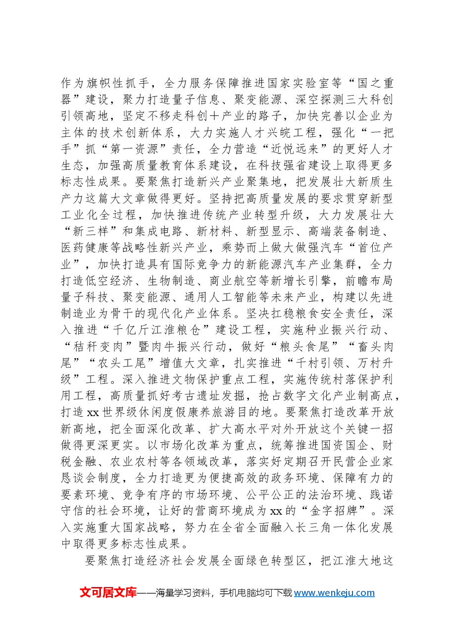 领导干部在学习贯彻两会动员部署会讲话材料.docx,第2页预览