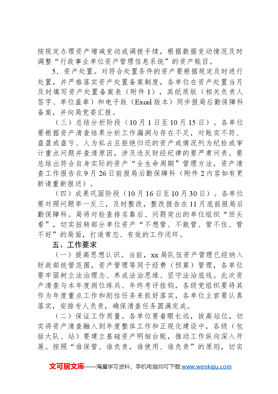 资产清查工作实施方案.docx,第3页预览