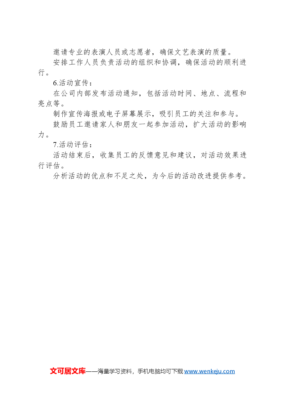 某市国企公司清明节活动策划方案.docx,第2页预览