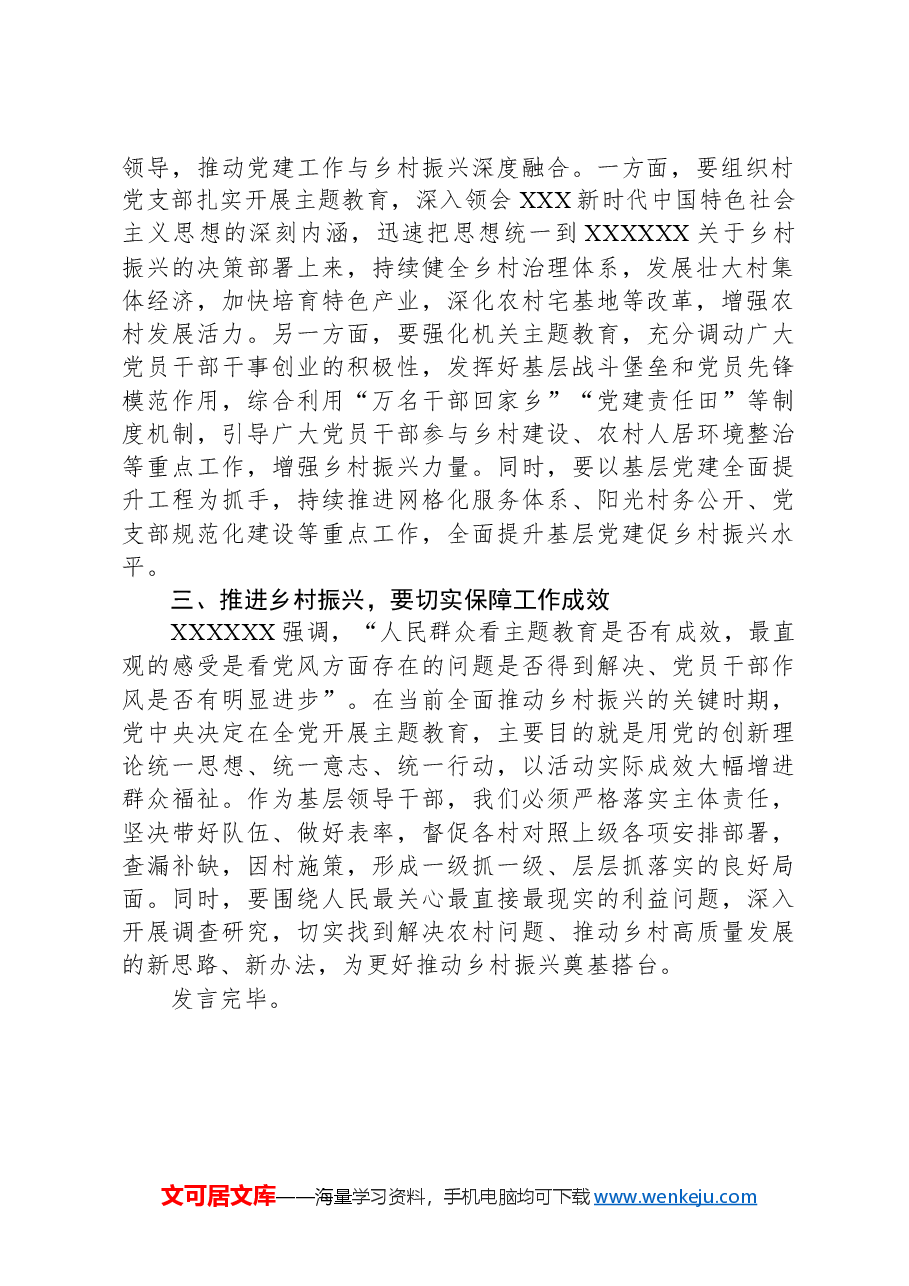 关于乡村振兴工作的研讨发言.docx,第2页预览