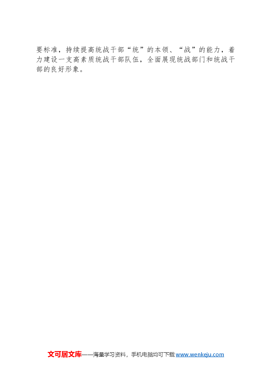 在县委统一战线工作领导小组2024年第一次全体会议上的主持讲话.docx,第4页预览
