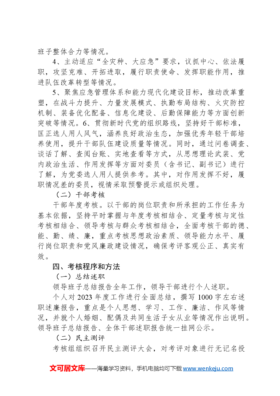 领导班子和干部考核实施方案.docx,第2页预览
