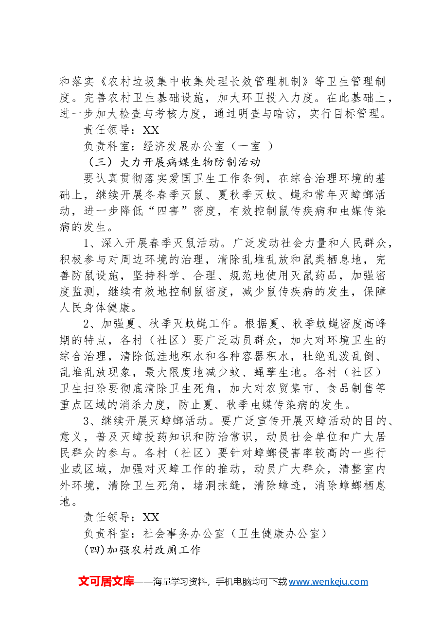 镇2024年爱国卫生工作计划.docx,第2页预览