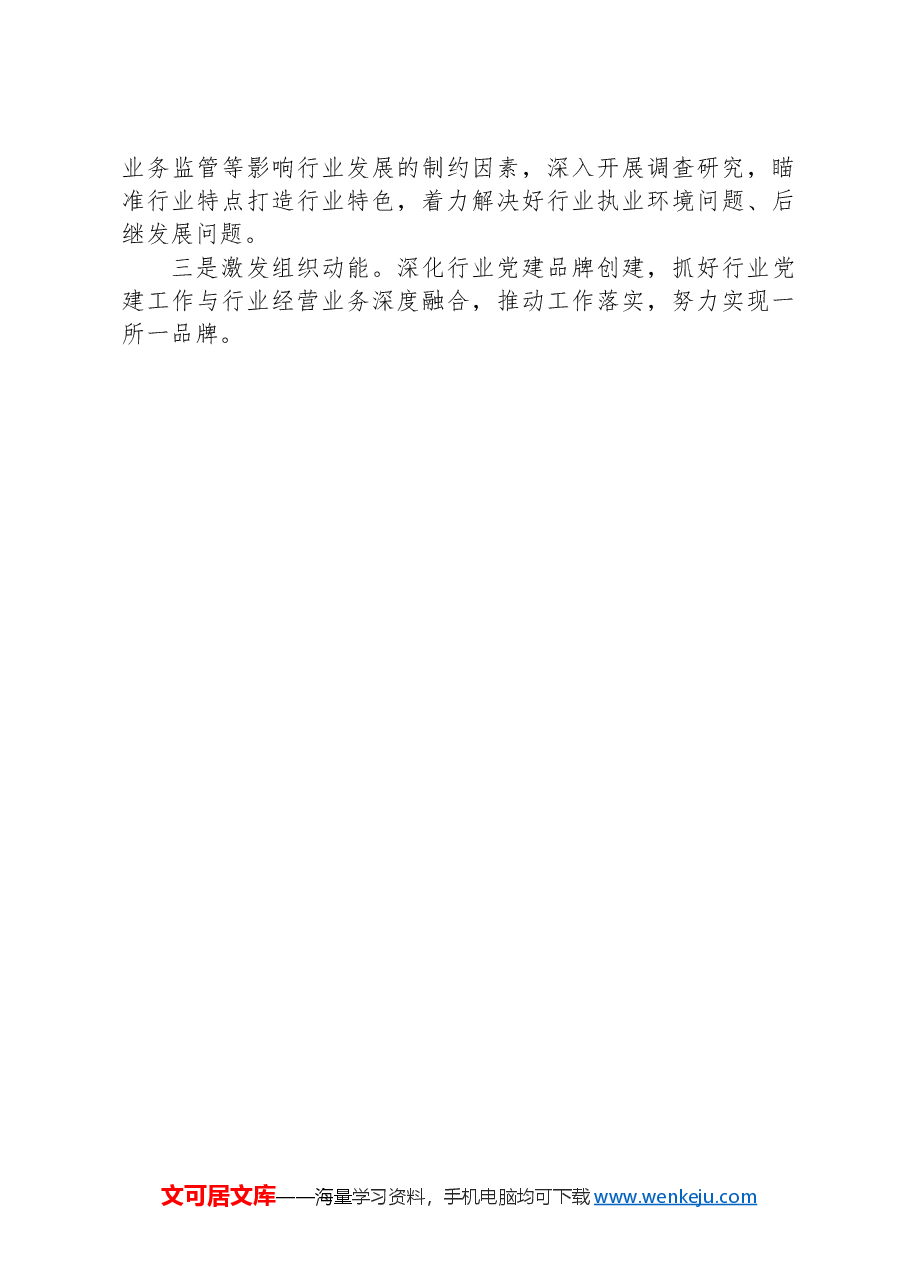 市财政局2024年度会计行业管理工作要点.docx,第3页预览