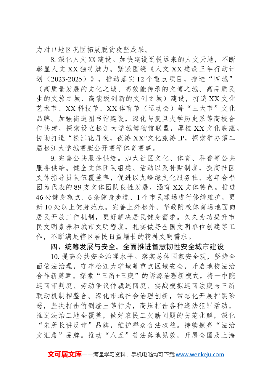 2024年XX街道党工委工作要点.docx，第4页预览